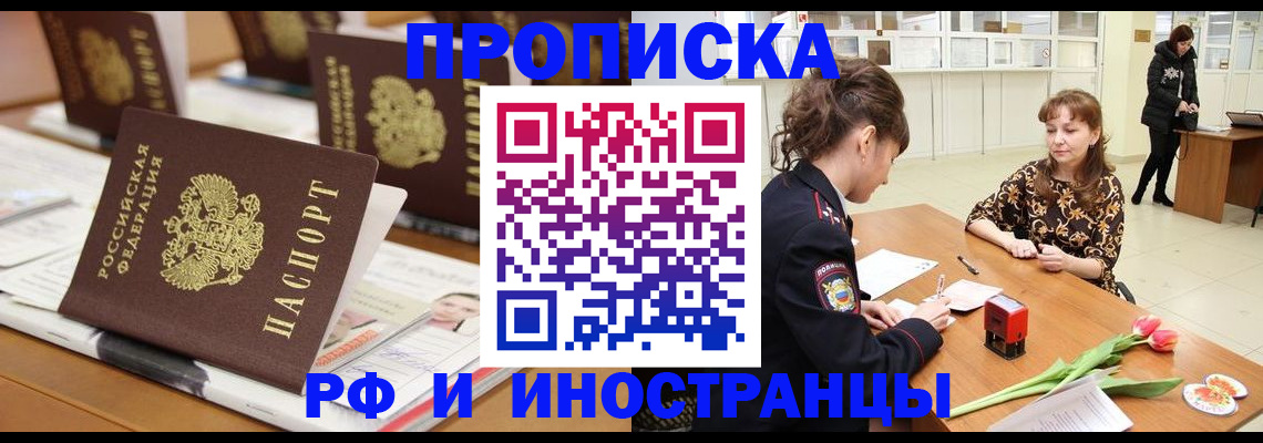 прописка 2025 в Кусе