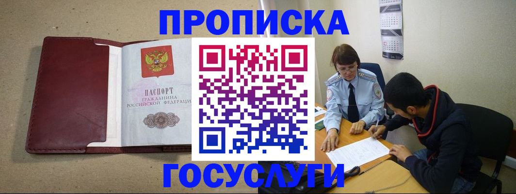 прописка для школы в Кусе