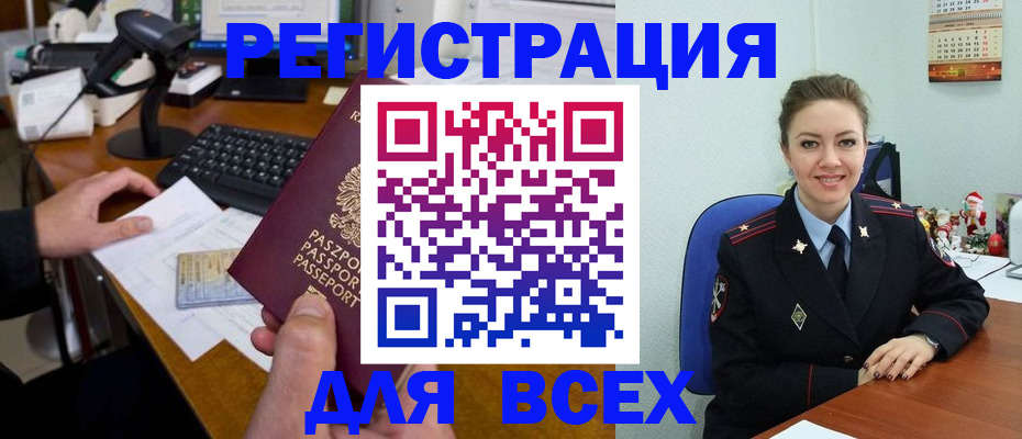 временная регистрация 2025 в Кусе