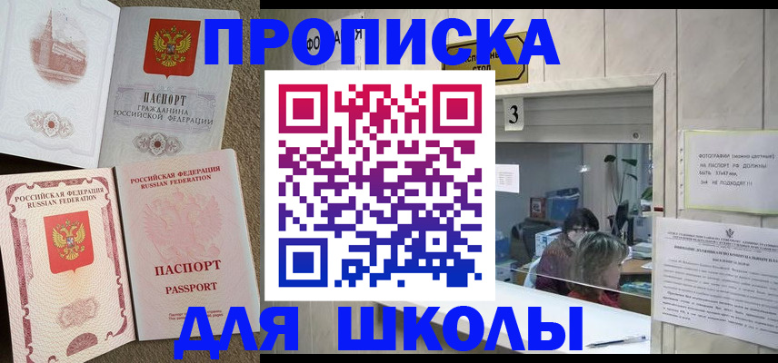 временная регистрация надежно в Кусе