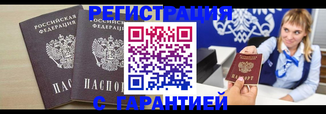 прописка иностранных граждан в Кусе